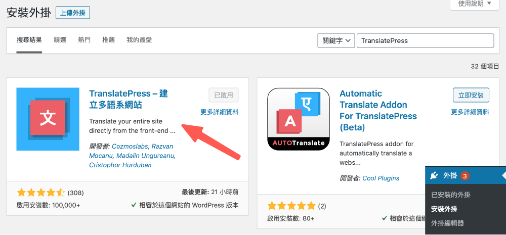 tml-trans-block2-1 WordPress多国语言 :安装 TranslatePress 插件